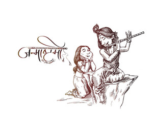 Happy Janmashtami festival holiday - Lord Krishna playing bansuri (flute) with Radha, Hand Drawn Sketch Vector illustration.