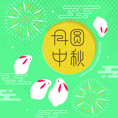 Chinese Mid Autumn Festival design. Chinese translate: Mid Autumn Festival