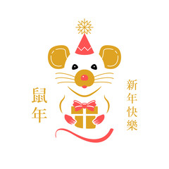Year of the Rat 2020 Chinese Zodiac. Chinese translation - Year of the Rat, Happy New Year. Thin line art design, Modern vector illustration