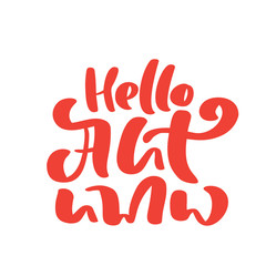 Orange vector lettering calligraphy Hello Autumn text. Hand drawn illustration for greeting card isolated on white background. Perfect for seasonal holidays, Thanksgiving Day