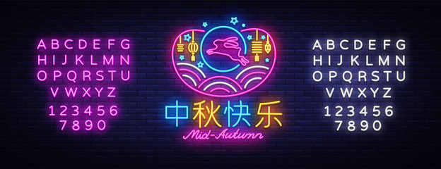 Chinese Mid Autumn Festival design template vector. Neon modern trendy design, greting card, light banner. Chinese wording translation Happy Mid Autumn Festival. Vector. Editing text neon sign
