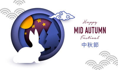 Mid autumn greeting card of rabbit paper cutout