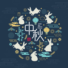 happy mid autumn festival