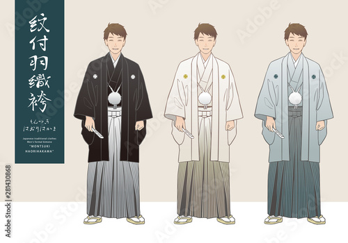 紋付羽織袴を着た男性のベクターイラストセット Wall Mural 二本杉