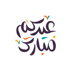 Happy Eid Greeting card with islamic pattern arabic islamic calligraphy