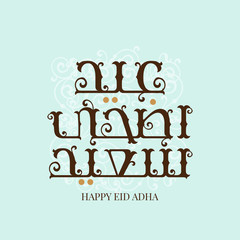 Naklejka premium Eid Adha Mubarak Vector decoration greeting card pastel color background