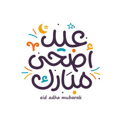 Eid Adha Mubarak Arabic calligraphy Greeting card