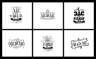 Eid Mubarak vector set Arabic calligraphy