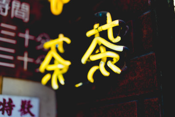 Fototapeta na wymiar chinese new year calligraphy neon sign