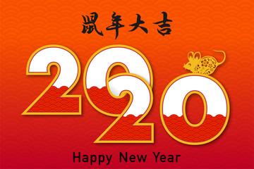 Chinese new year 2020 year of the rat , red paper cut rat character and asian elements style (Chinese translation : Happy chinese new year 2020, year of rat)