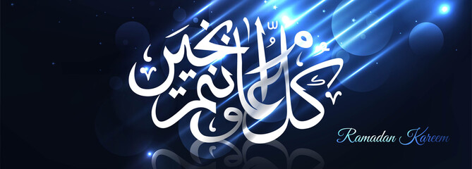 Fototapeta na wymiar Ramadan kareem banner shiny template