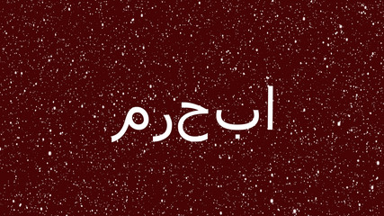 Arabic text animated word. Hello, hi meaning in Arabic countries. Isolated letter.