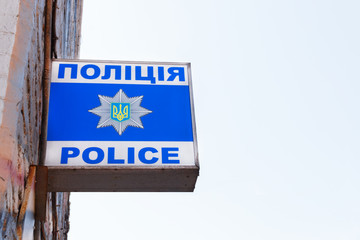 the emblem of the national police of Ukraine on the square billboard. national police reform in...