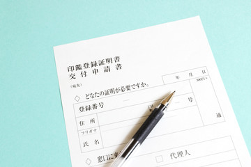 印鑑登録証明書 交付申請書とボールペン