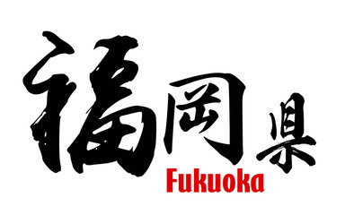 Japanese word of Fukuoka Prefecture
