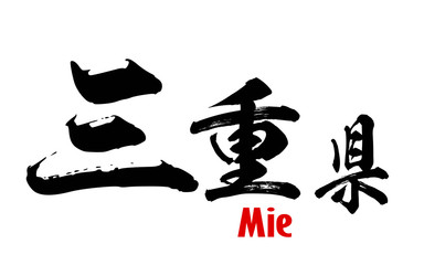 Japanese word of Mie Prefecture