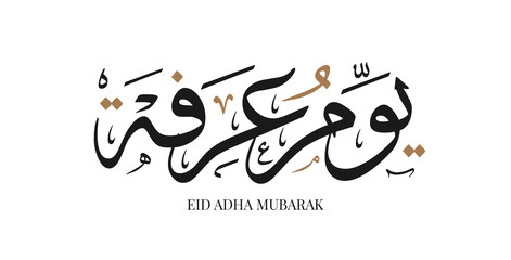 Eid Mubarak Arabic calligraphy Gold Greeting card	