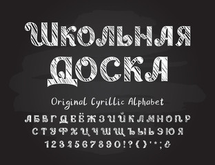 Original Cyrillic alphabet. Headline School board. Capital Russian alphabet letters, numbers and signs. Chalk sketched typeface, white color, for school, educational designs