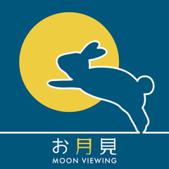 お月見　十五夜　ロゴ