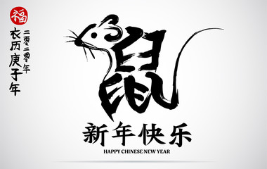 Chinese calendar for the year of rat 2020