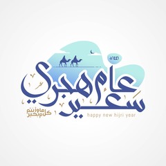 Happy new hijri year Arabic calligraphy. Islamic new year greeting card