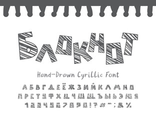Notepad, hand drawn Cyrillic vector font. Bubble gray color capital Russian letters, numbers and signs. Sketched typeface on realistic notebook page. For craft supplies and stationery design