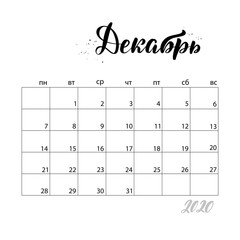 December. Monthly calendar for 2020 year.