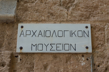 Archeological Museum sign in Greek, on a marble plate