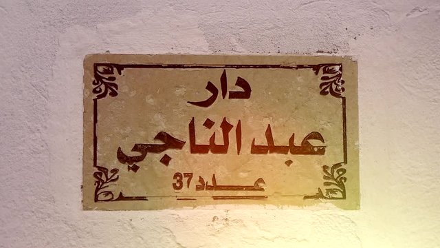 Arabic Street Name Plate