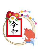 令和。 お正月のお飾りのイラスト。 デザイン素材。 お正月のアイコン。