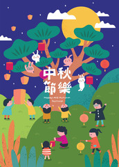Naklejka premium Happy Mid Autumn Festival. Chinese Text Means Happy Mid Autumn Festival