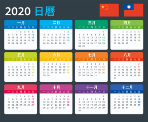 2020 Calendar Chinese - vector illustration