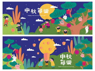 Happy Mid Autumn Festival. Chinese Text Means Happy Mid Autumn Festival
