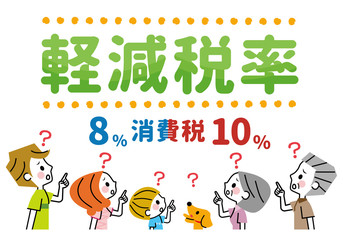 軽減税率　家族　疑問