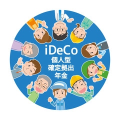 人々　職業　会社員　自営業　iDeCo 個人型確定拠出年金