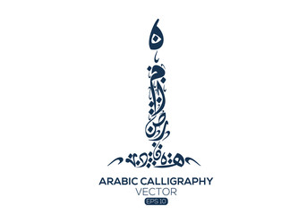 Creative Arabic calligraphy Letters , Arabic pot  , Vector illustration design