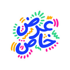 ARABIC CALLIGRAPHY. TRANSLATION "SPECIAL OFFER". VECTOR