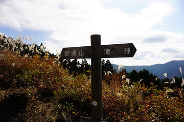 岩湧山　道標