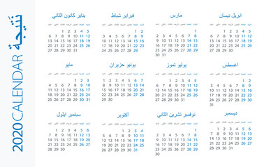 Calendar 2020 Horizontal - illustration. Arabian version