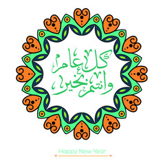 Creative Arabic calligraphy  Mean in English (Happy New Year)