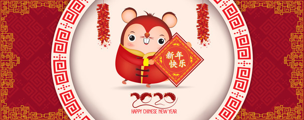 Happy Chinese New Year 2020. The year of the rat. Translation Chinese new year. Translation Happy New Year