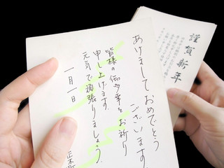 年賀状