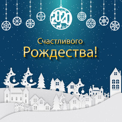 Russian Christmas and Happy New Year greeting card