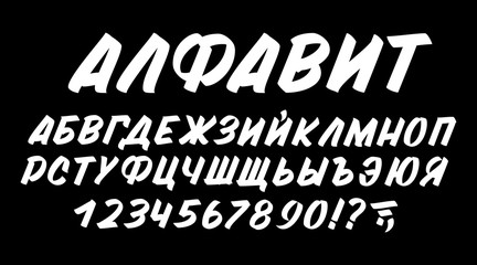 Hand drawn cyrillic typeface on black background. Brush sign painted vector characters: lowercase and uppercase. Typography russian alphabet for your designs: logo, typeface, card