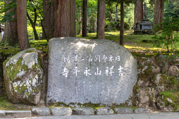 永平寺の石碑