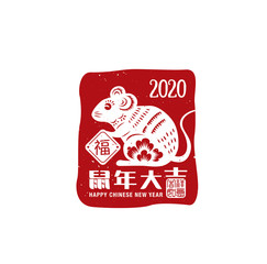 2020 Chinese New Year, Year of the Rat Vector Design. Chinese Translation: Auspicious in Year of the Rat