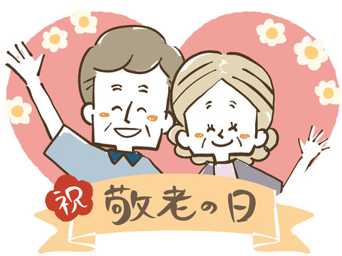 4 213 Best 敬老の日 Images Stock Photos Vectors Adobe Stock