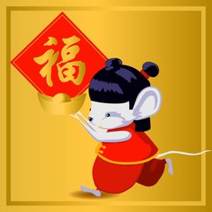 Little cute rat with Chinese holding a gold. Chinese New Year 2020. The year of Rat. 2020. Translation: Blessing. Vector