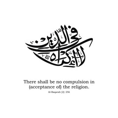 Arabic Calligraphy laa ikraha fiddin