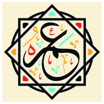 Omar or Umar calligraphy in arabic with luxury vintage ornament
